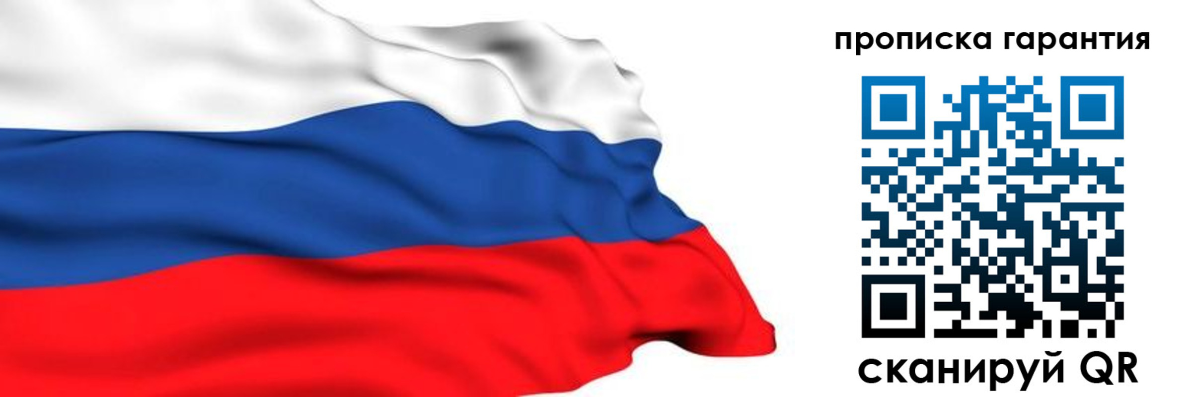 прописка гарантия в Лангепасе